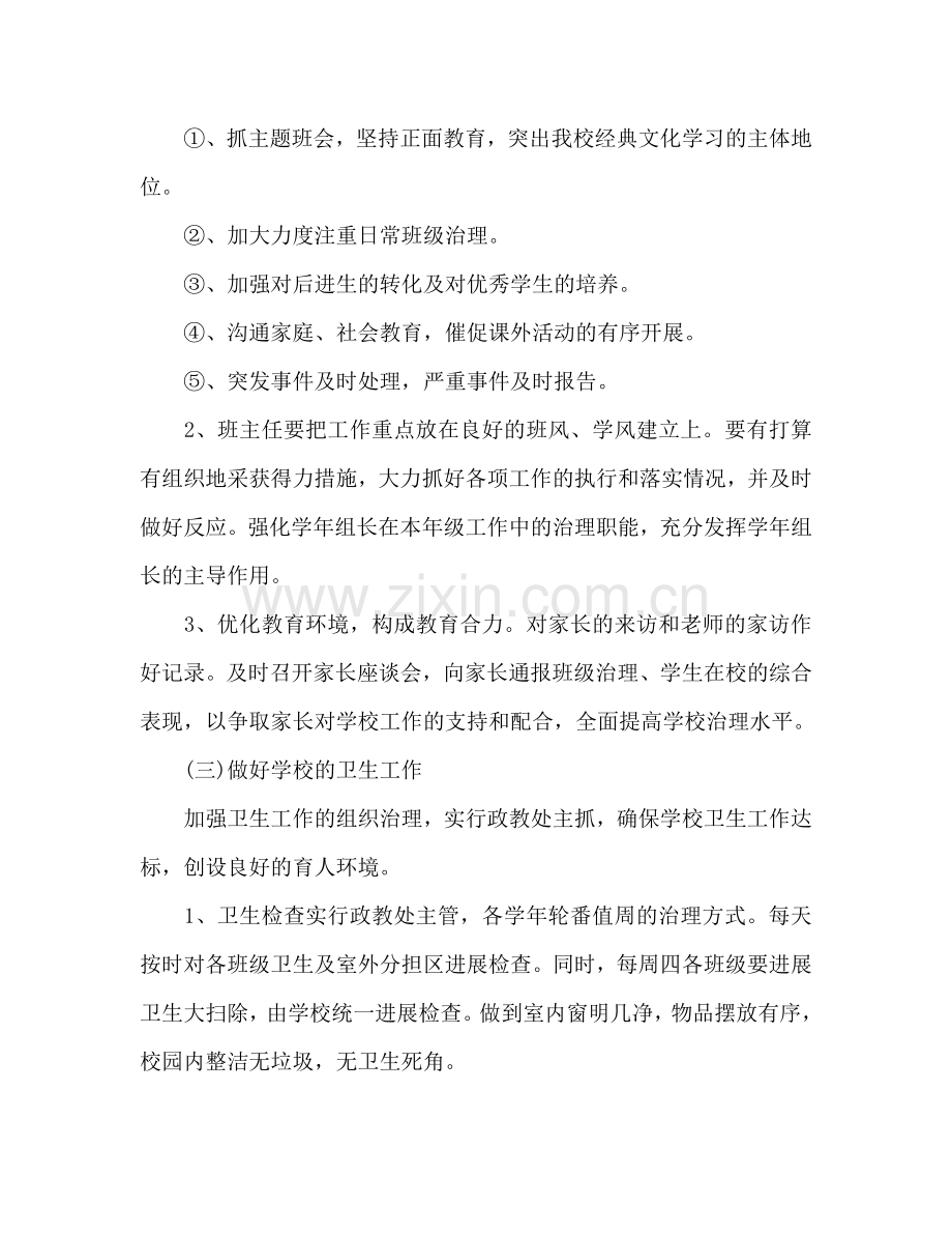 学校政教处工作参考计划(3).doc_第3页