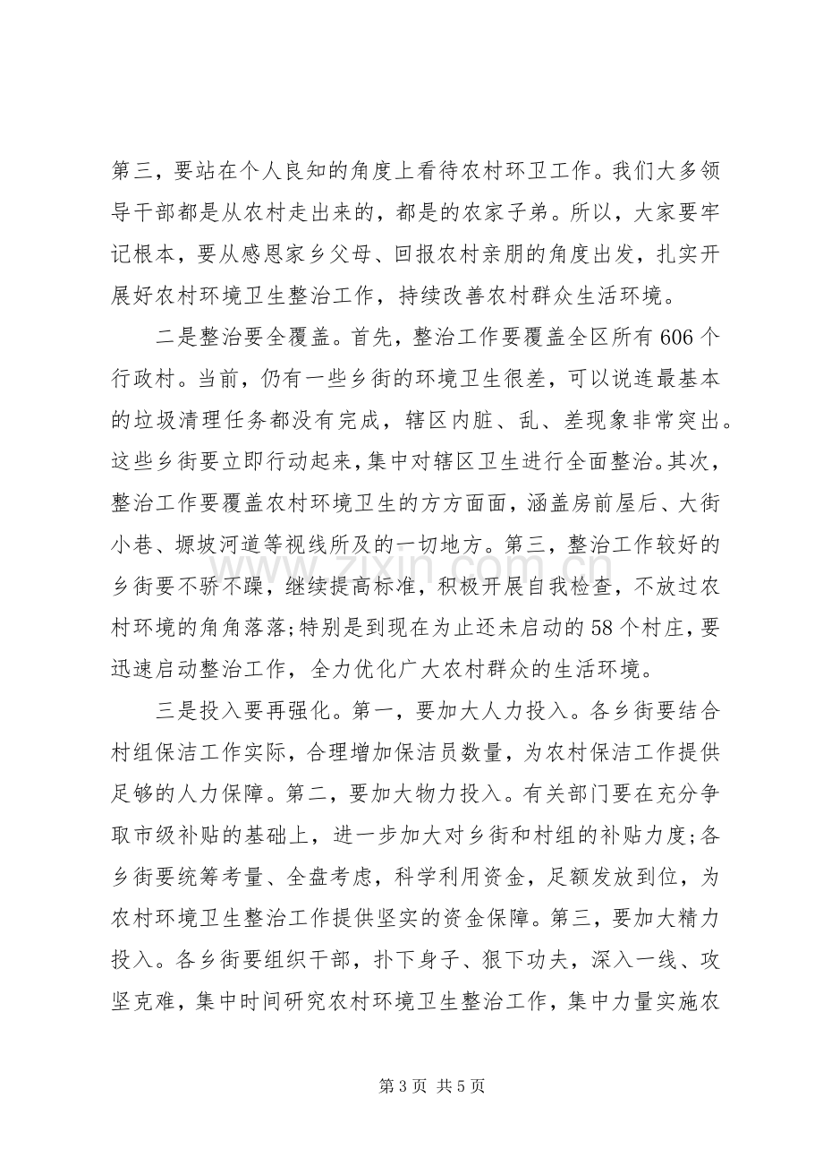 书记在农村环境卫生专题会发言稿.docx_第3页