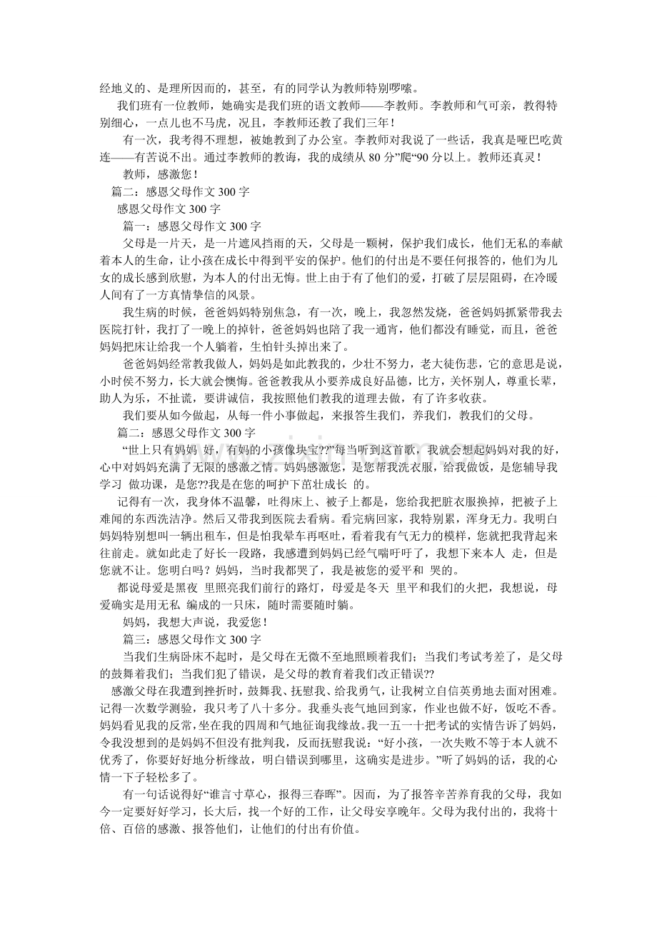 我最感激的一个人作文300字.doc_第2页