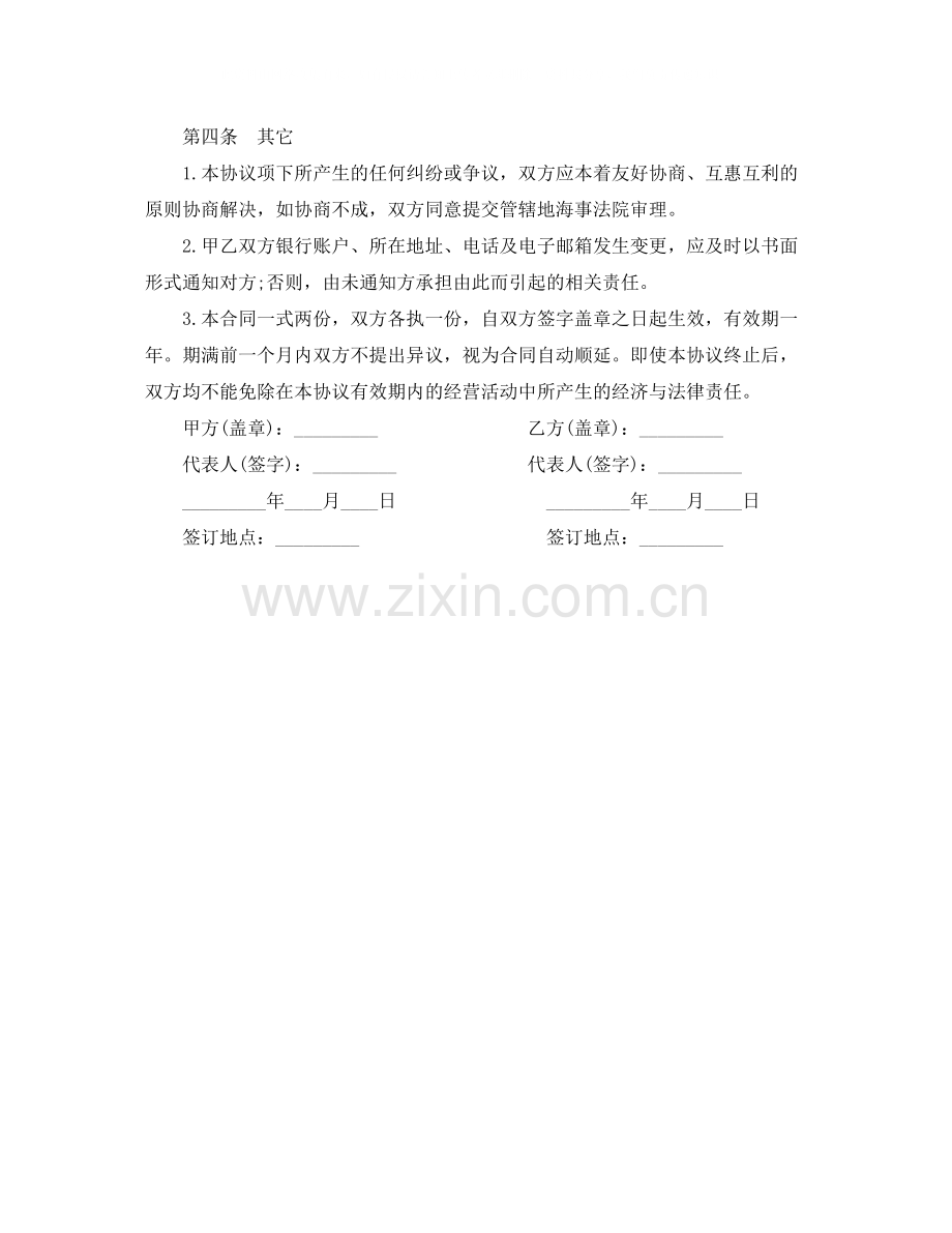 进口货物运输代理协议书范本.docx_第3页