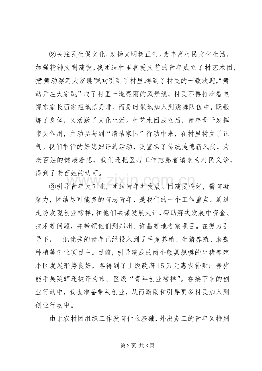 在基层团建工作会议上的发言稿.docx_第2页