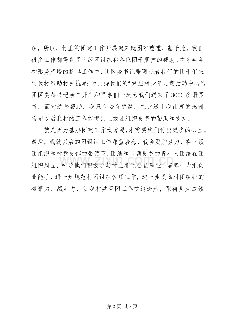 在基层团建工作会议上的发言稿.docx_第3页