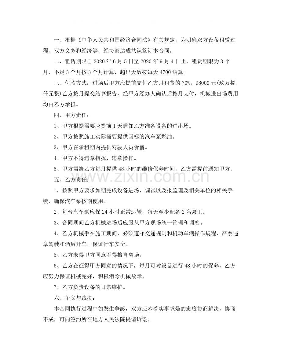 泵车租赁合同.docx_第3页