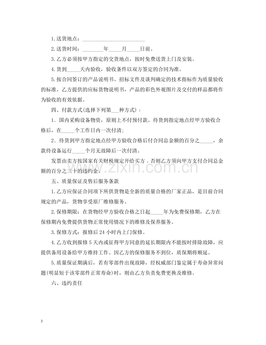 简易购销合同样本.docx_第3页