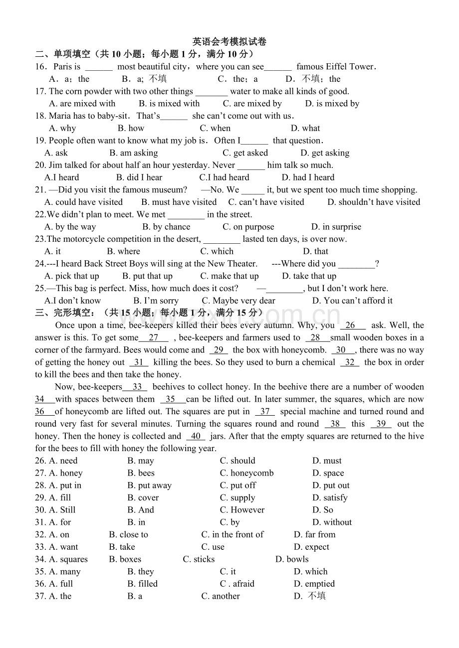 英语会考模拟试卷.doc_第1页