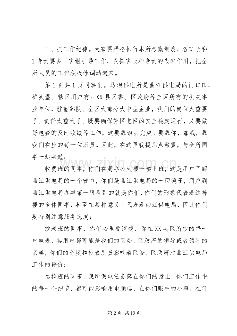 所长就职演讲稿与所长就职演说.docx_第2页