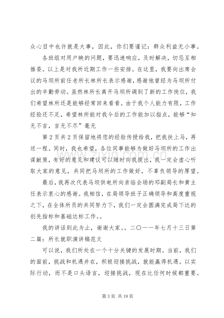 所长就职演讲稿与所长就职演说.docx_第3页