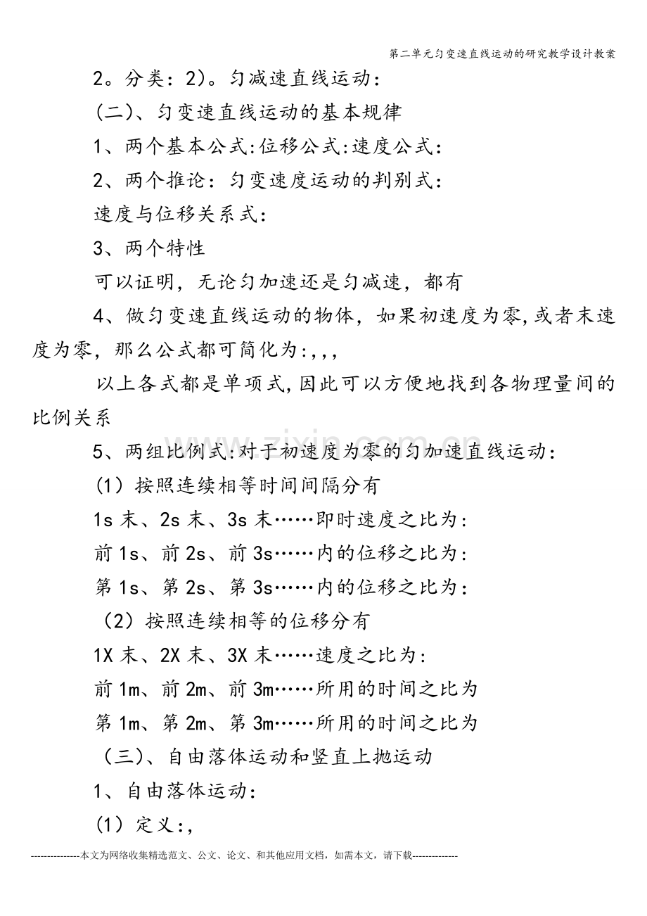 第二单元匀变速直线运动的研究教学设计教案.doc_第2页