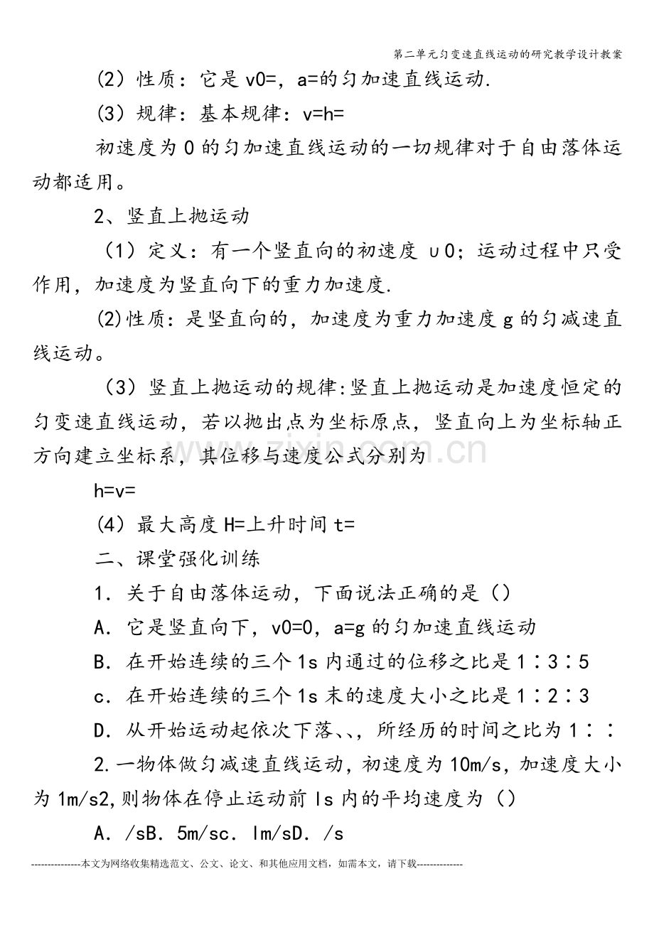 第二单元匀变速直线运动的研究教学设计教案.doc_第3页