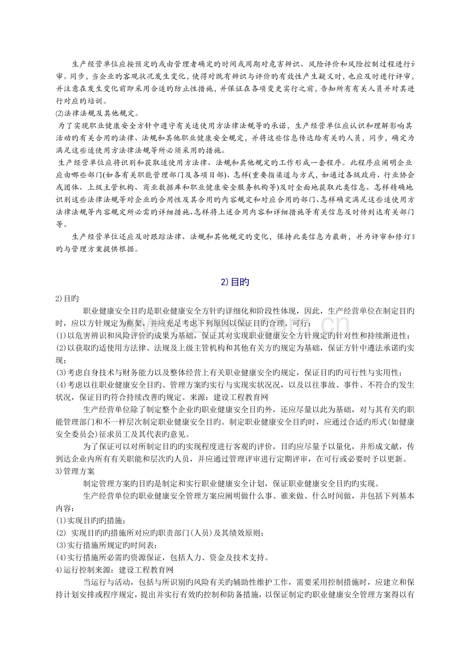 2022年安全工程师安全生产管理知重点预习.doc_第2页