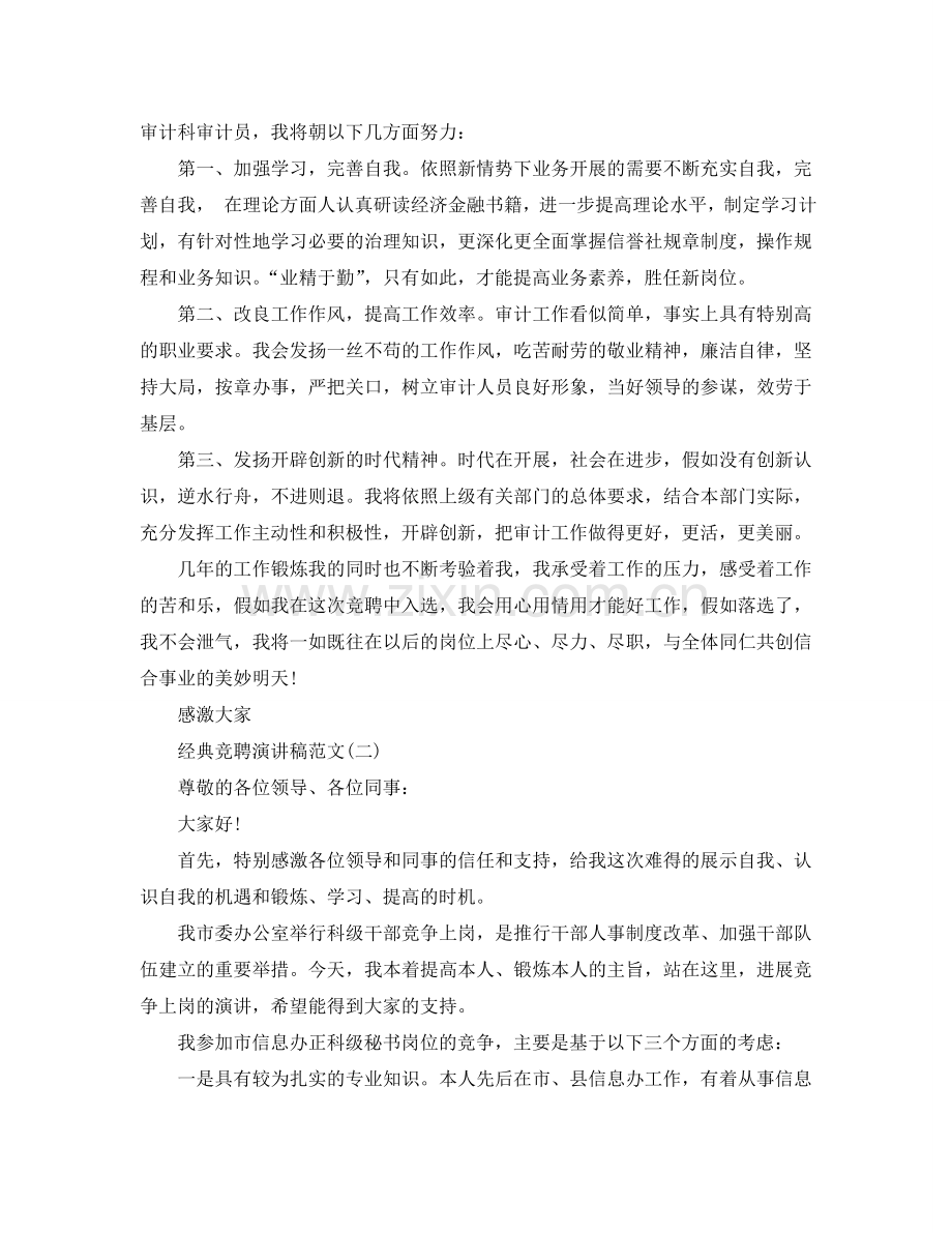 经典竞聘演讲稿范文5篇参考.doc_第2页