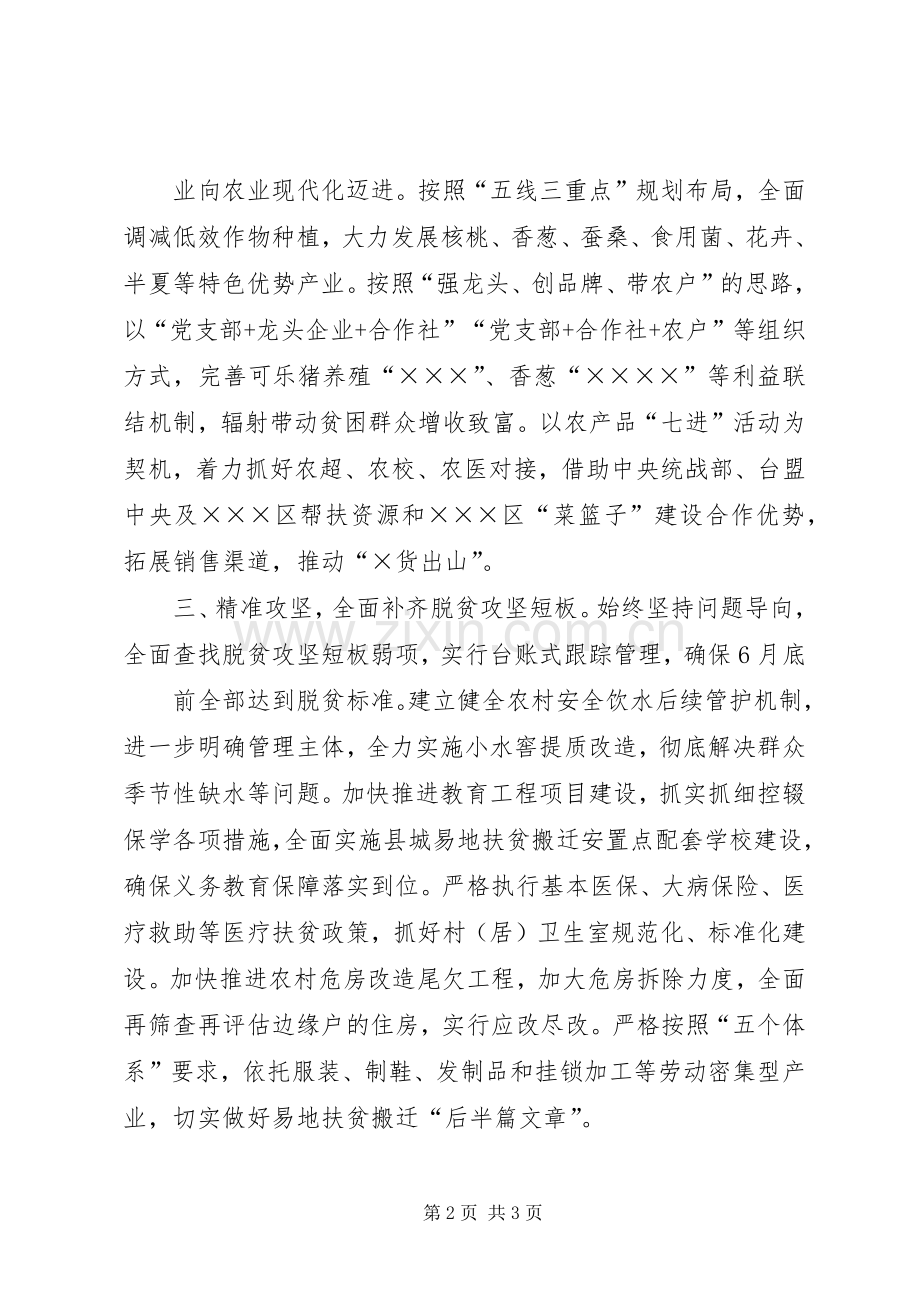 XX年县委决战决胜脱贫攻坚誓师大会承诺发言材料提纲.docx_第2页