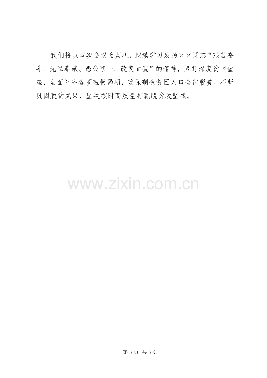 XX年县委决战决胜脱贫攻坚誓师大会承诺发言材料提纲.docx_第3页