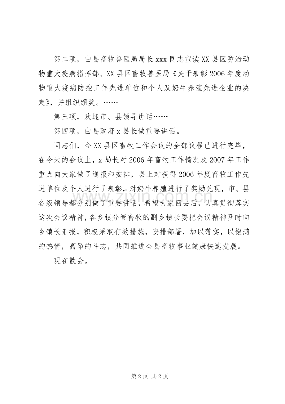 全县畜牧工作会议主持稿.docx_第2页