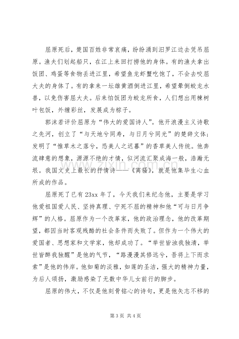 关于竞选班长的演讲稿与关于端午节的发言.docx_第3页