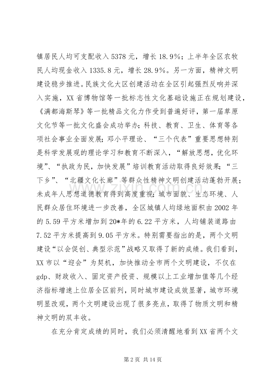 文明建设经验交流会讲话.docx_第2页