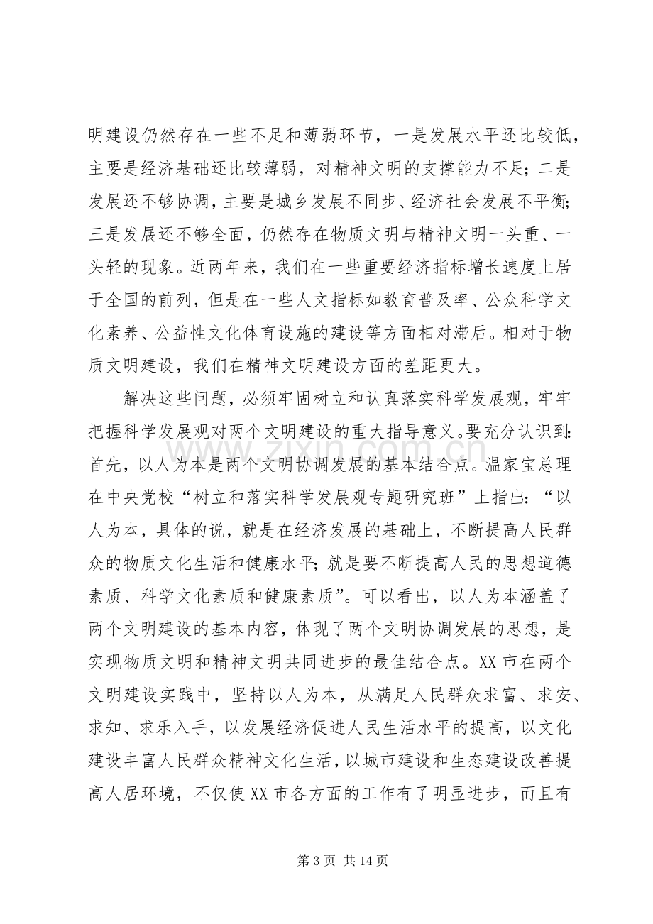 文明建设经验交流会讲话.docx_第3页