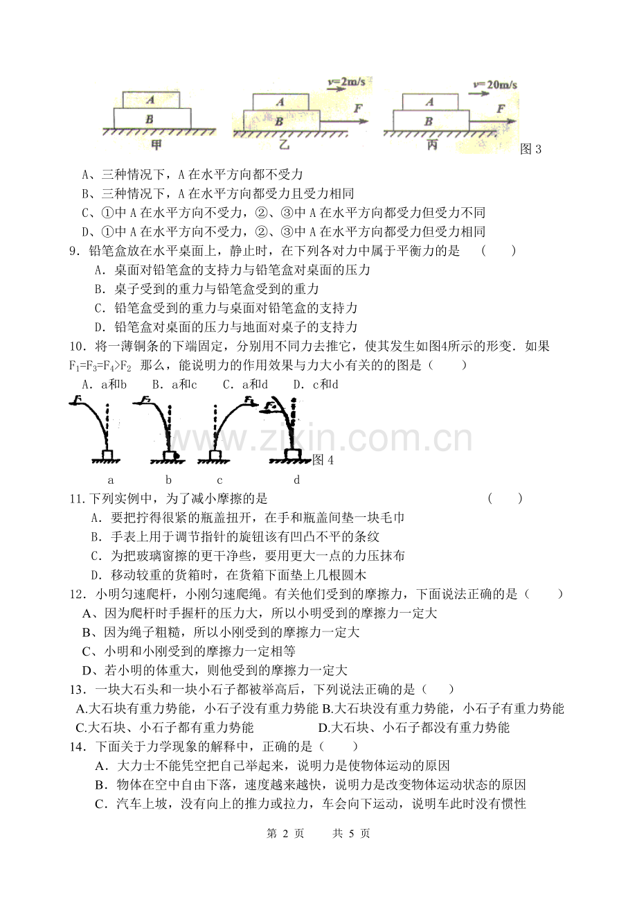 中考专题复习五：力与运动.doc_第2页