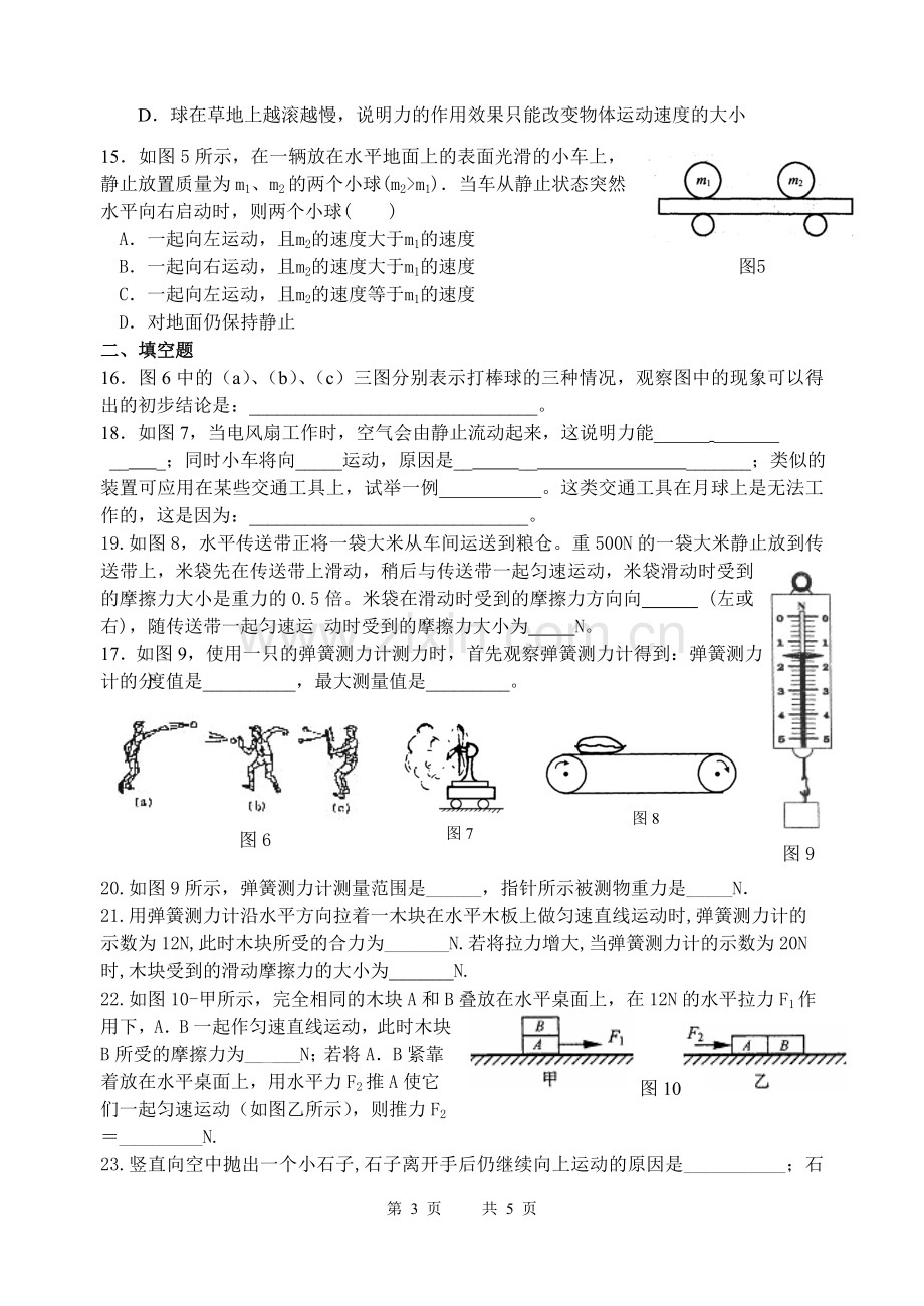 中考专题复习五：力与运动.doc_第3页