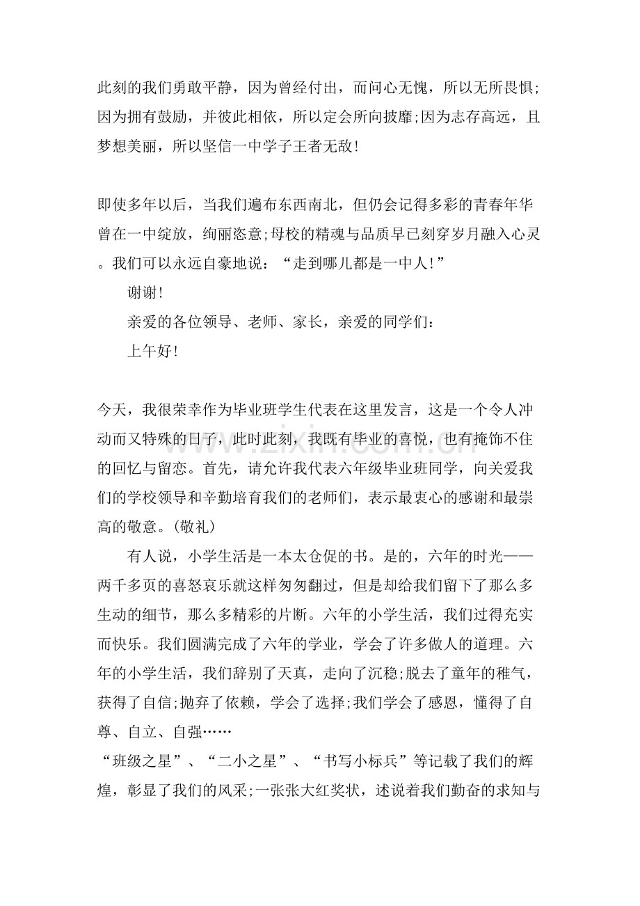 毕业典礼学生代表发言稿xx.doc_第3页