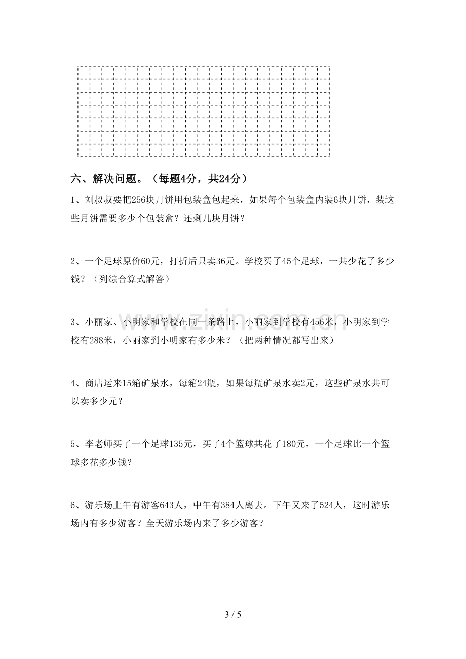 新人教版三年级数学下册期末测试卷(学生专用).doc_第3页