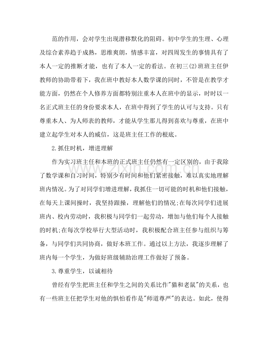 高中实习班主任工作参考计划.doc_第3页