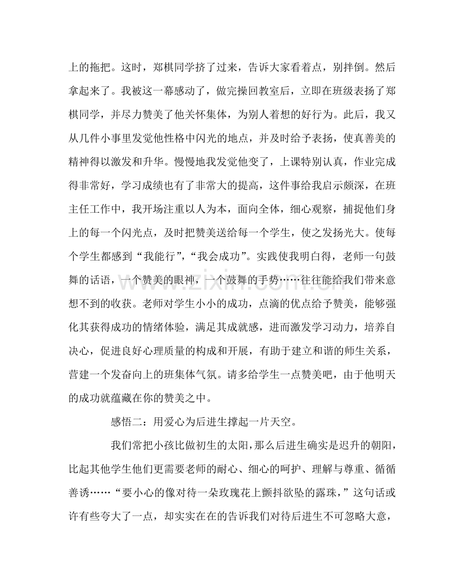 班主任工作范文班主任教育随笔.doc_第2页