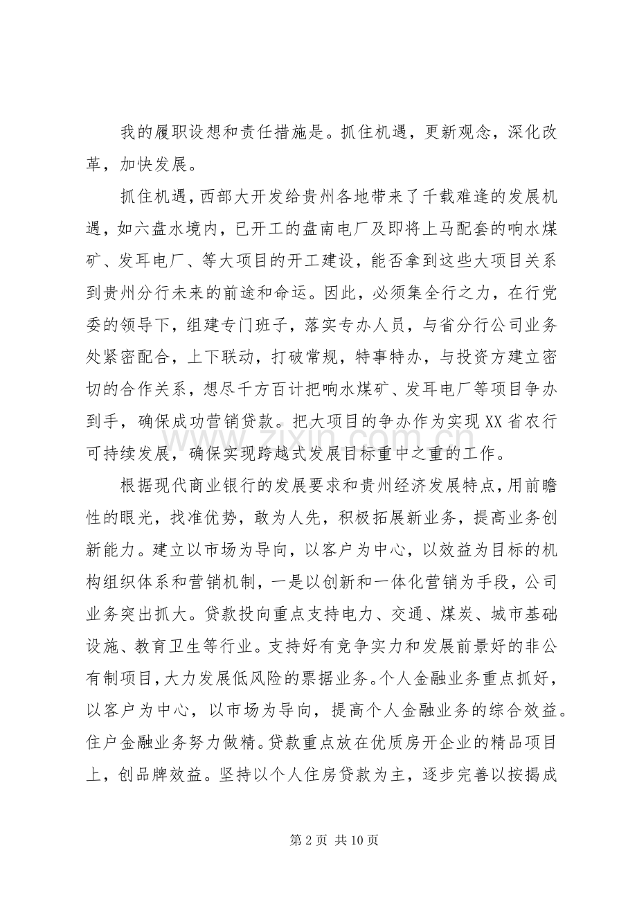 商业银行竞聘演讲稿范文.docx_第2页