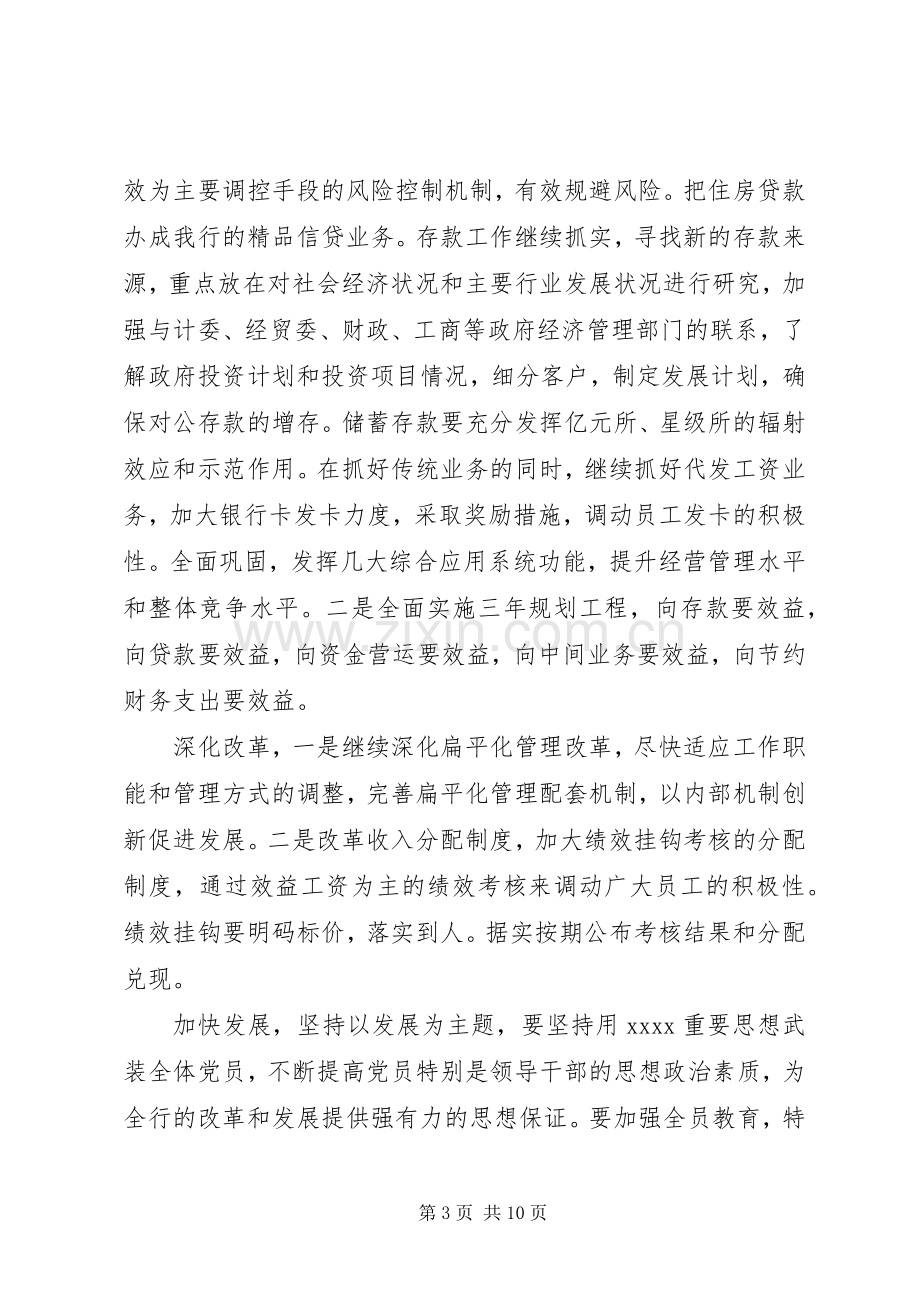 商业银行竞聘演讲稿范文.docx_第3页