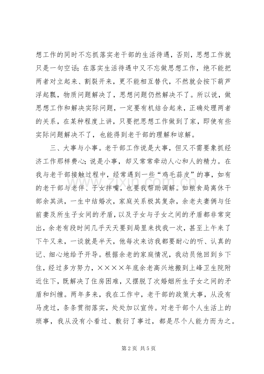 坚持以人为本做老干部贴心人在老干部会议上的发言稿 (3).docx_第2页