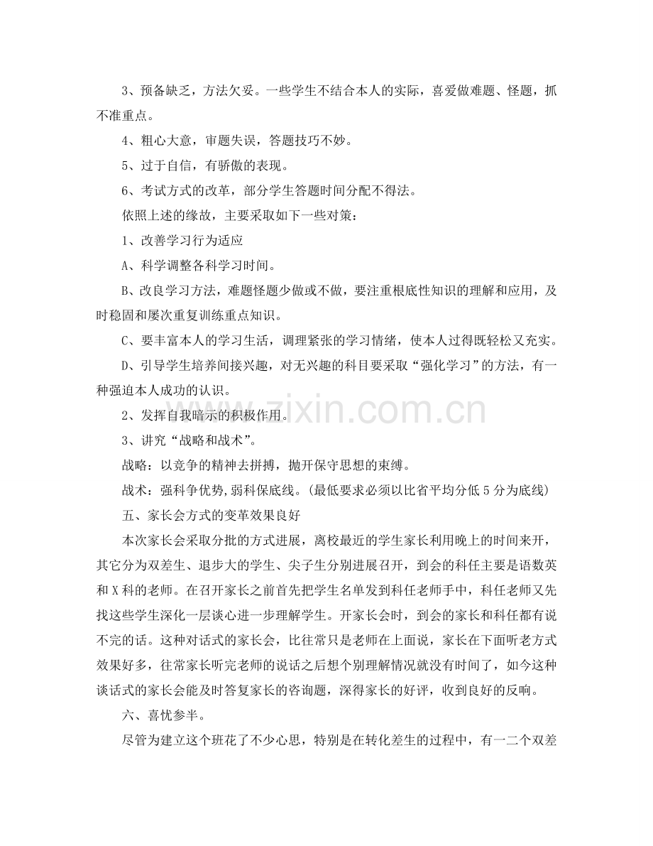 高三班主任工作参考总结（通用）.doc_第2页