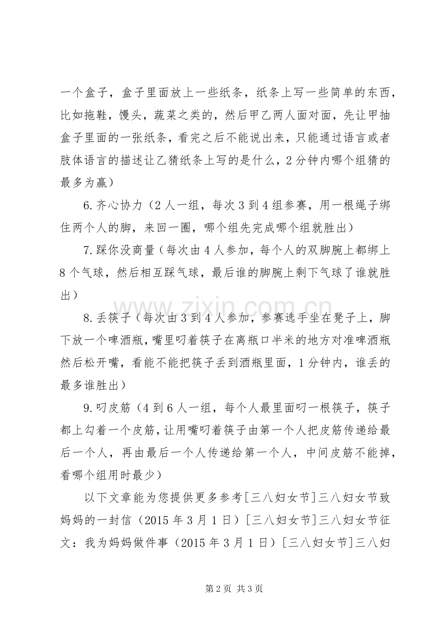 社区庆祝三八妇女节活动实施方案 .docx_第2页