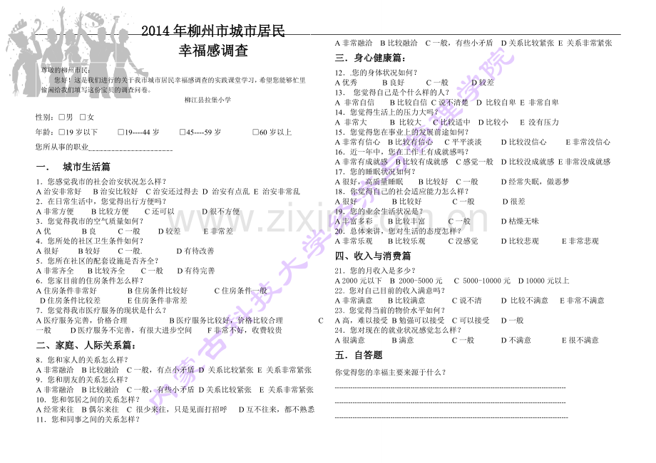 幸福感调查报告.doc_第1页