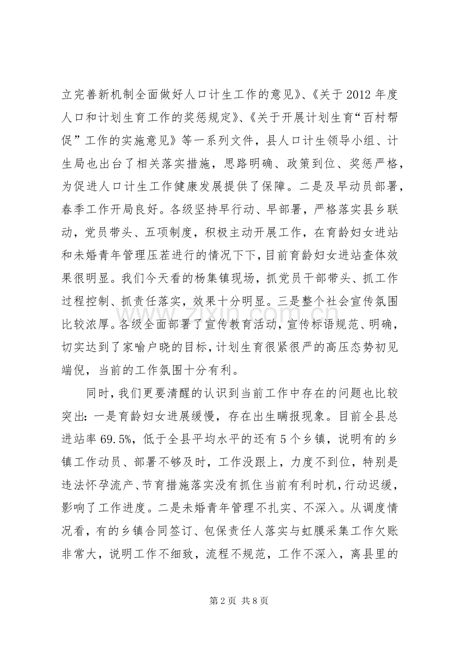 县长在春季人口计生调度会讲话.docx_第2页