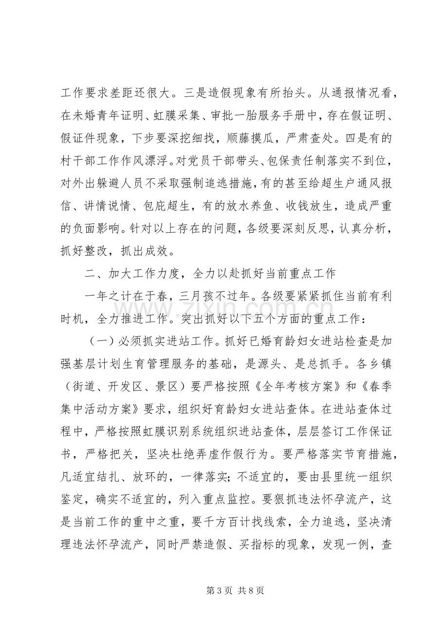 县长在春季人口计生调度会讲话.docx_第3页