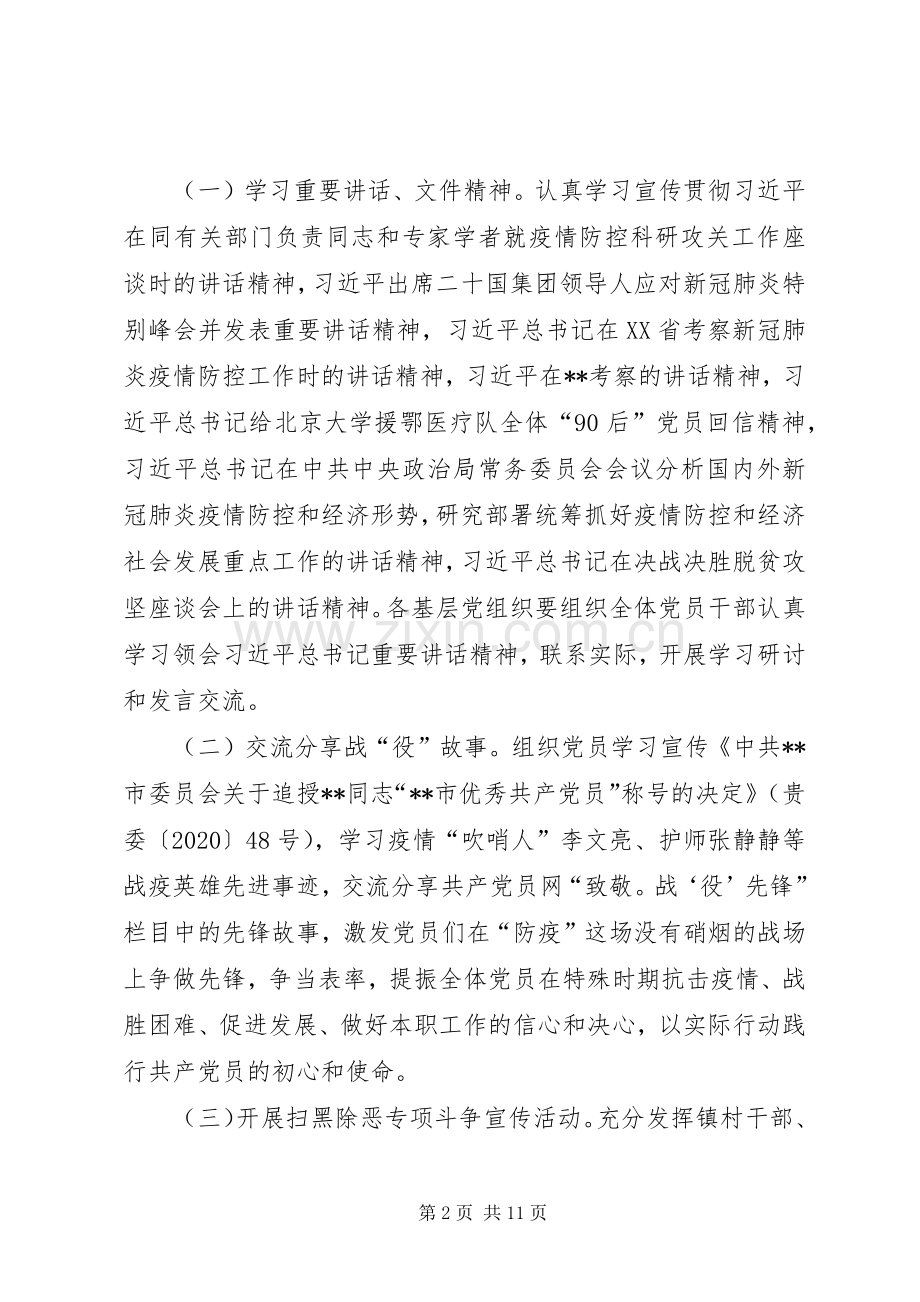 XX年主题党日活动实施方案（5篇）.docx_第2页