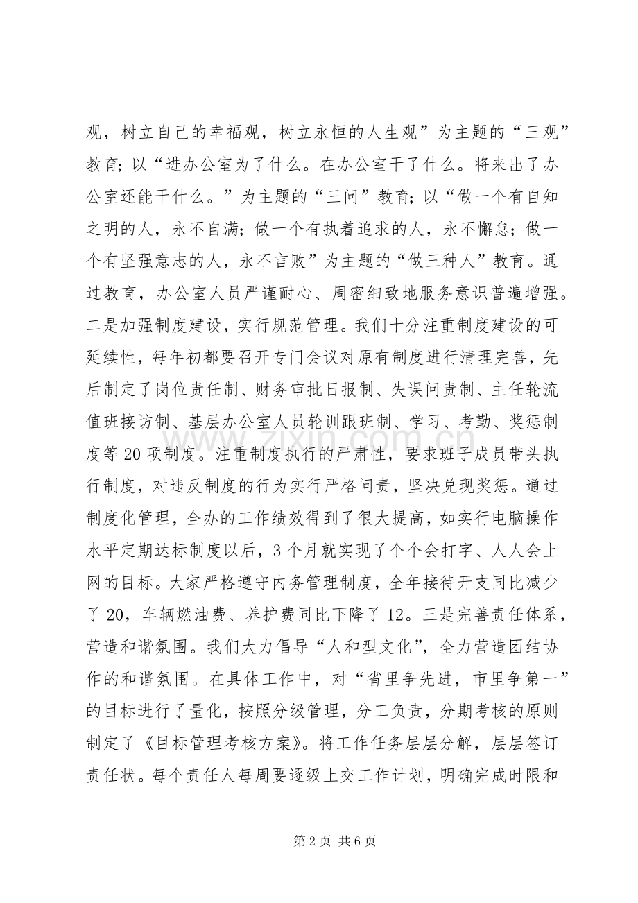 县委办主任在市党委办公室工作会议上的交流发言稿 (2).docx_第2页