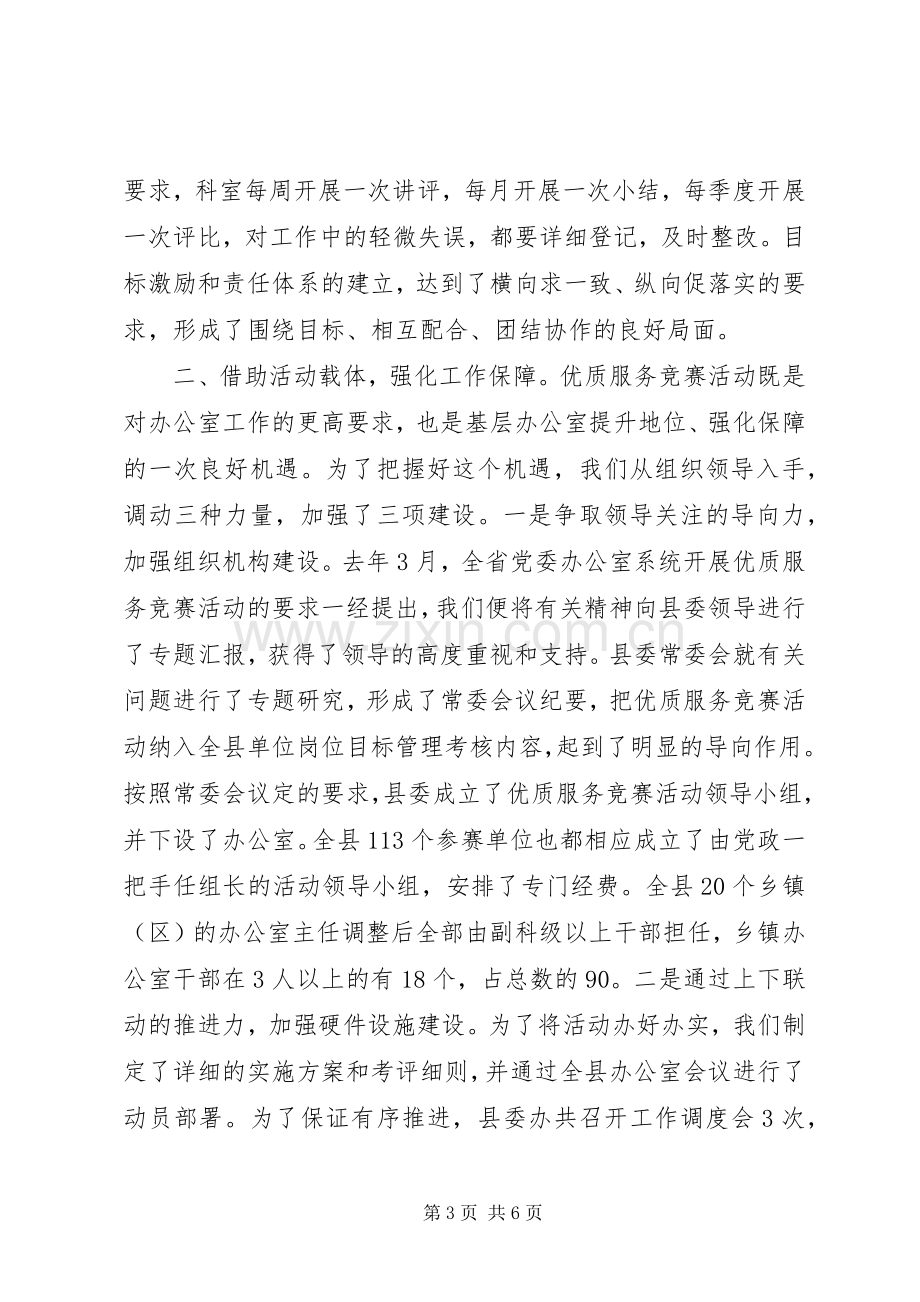 县委办主任在市党委办公室工作会议上的交流发言稿 (2).docx_第3页