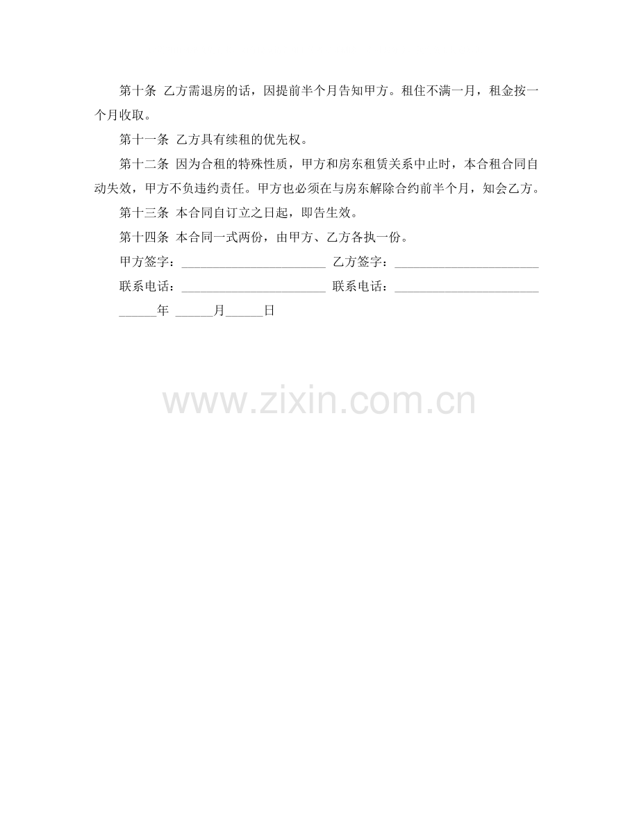 合租租房合同范文.docx_第2页