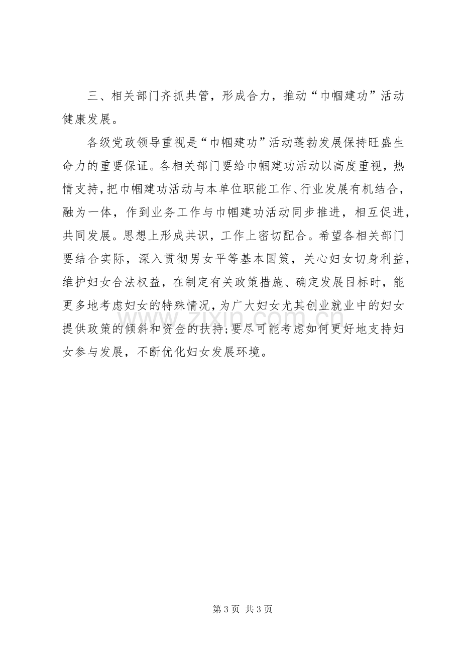 巾帼齐行动演讲稿.docx_第3页