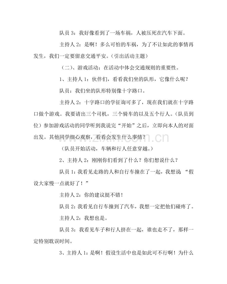 “交通安全小卫士”主题班队活动.doc_第2页