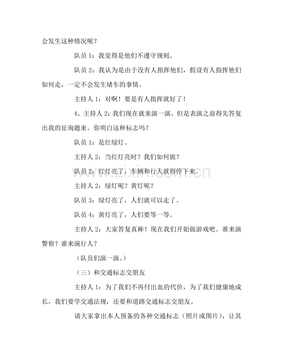 “交通安全小卫士”主题班队活动.doc_第3页