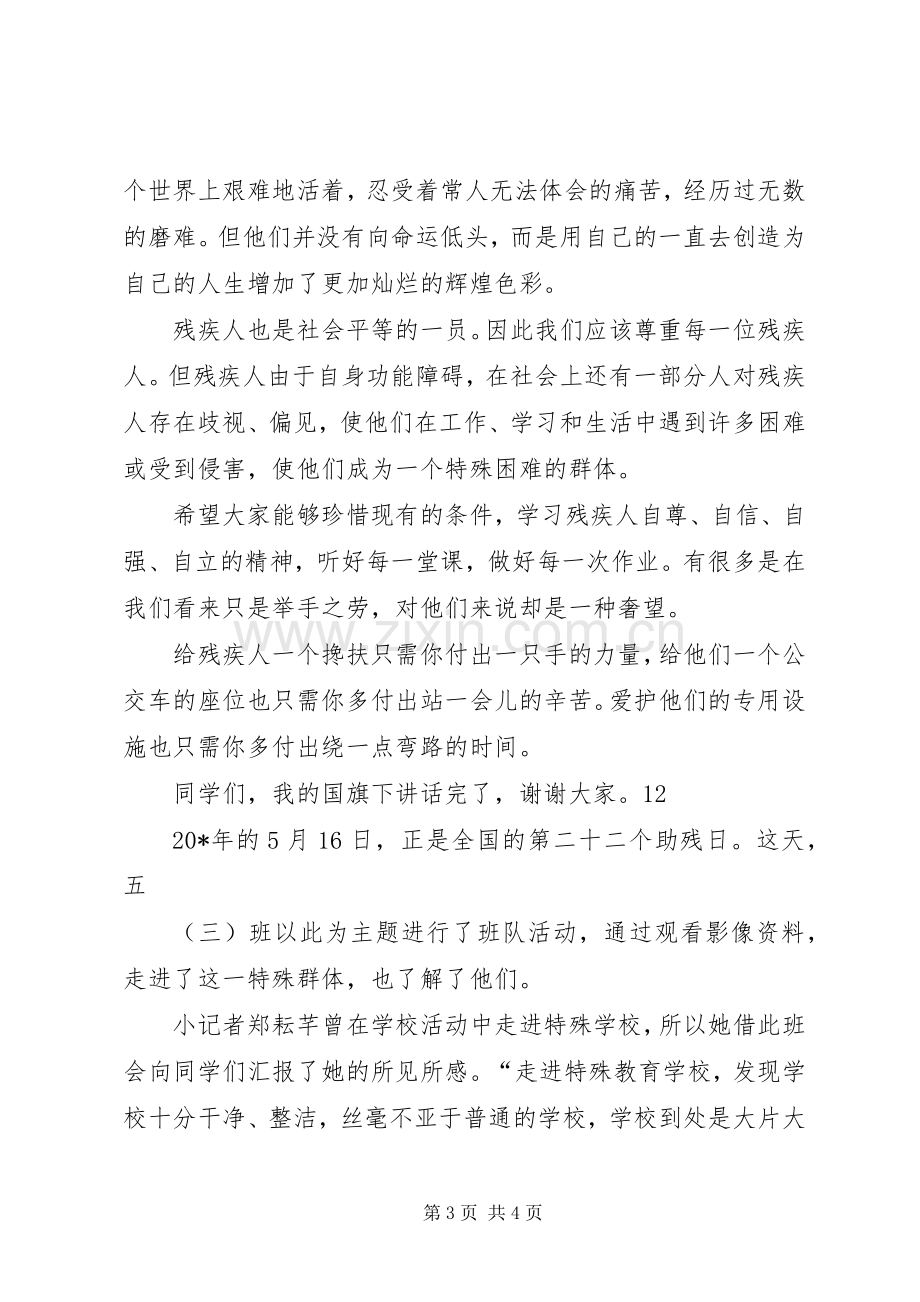 社区领导全国助残日发言.docx_第3页