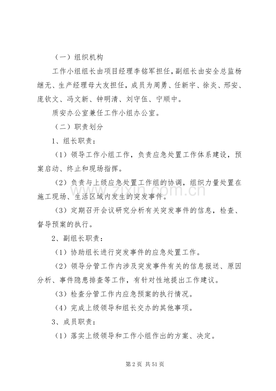 突发事件应急工作预案2.docx_第2页