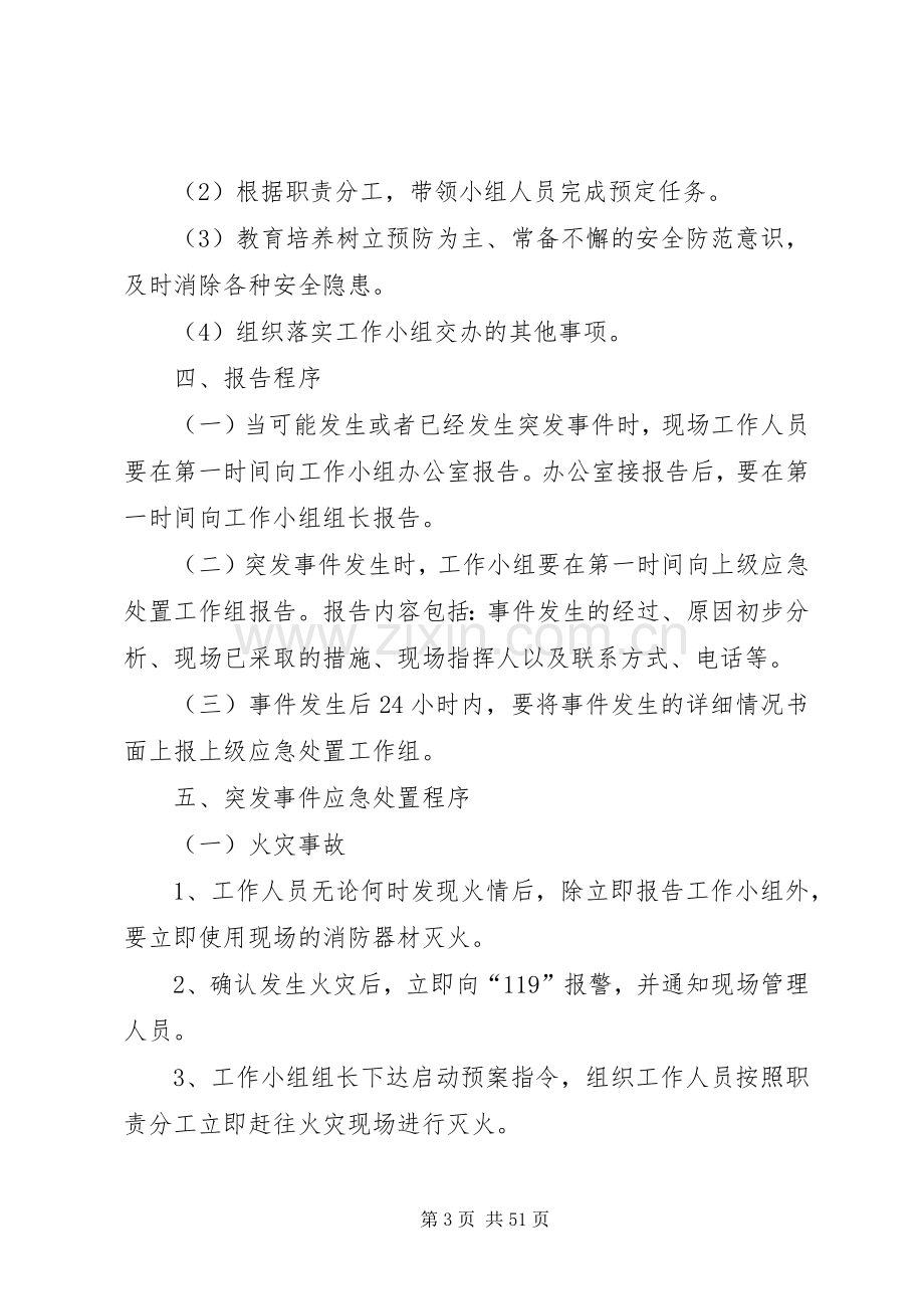 突发事件应急工作预案2.docx_第3页