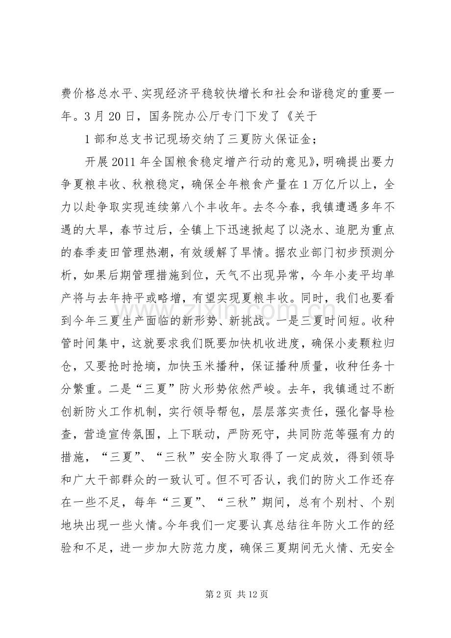 市长在全市三夏生产暨防汛工作会议上的发言稿.docx_第2页