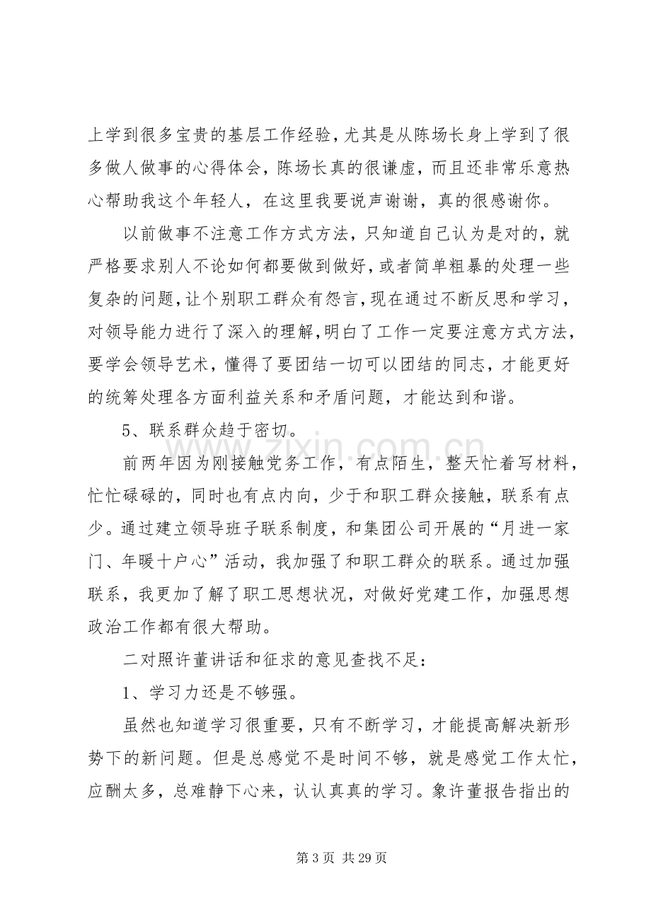 第一篇：党支部书记生活会发言材料文章标题：党支部书记生活会发言材料.docx_第3页