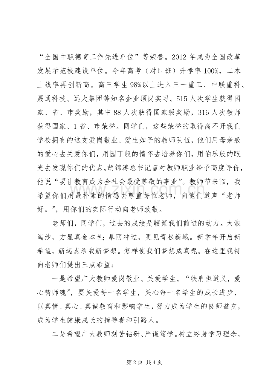 校长开学典礼发言稿.docx_第2页