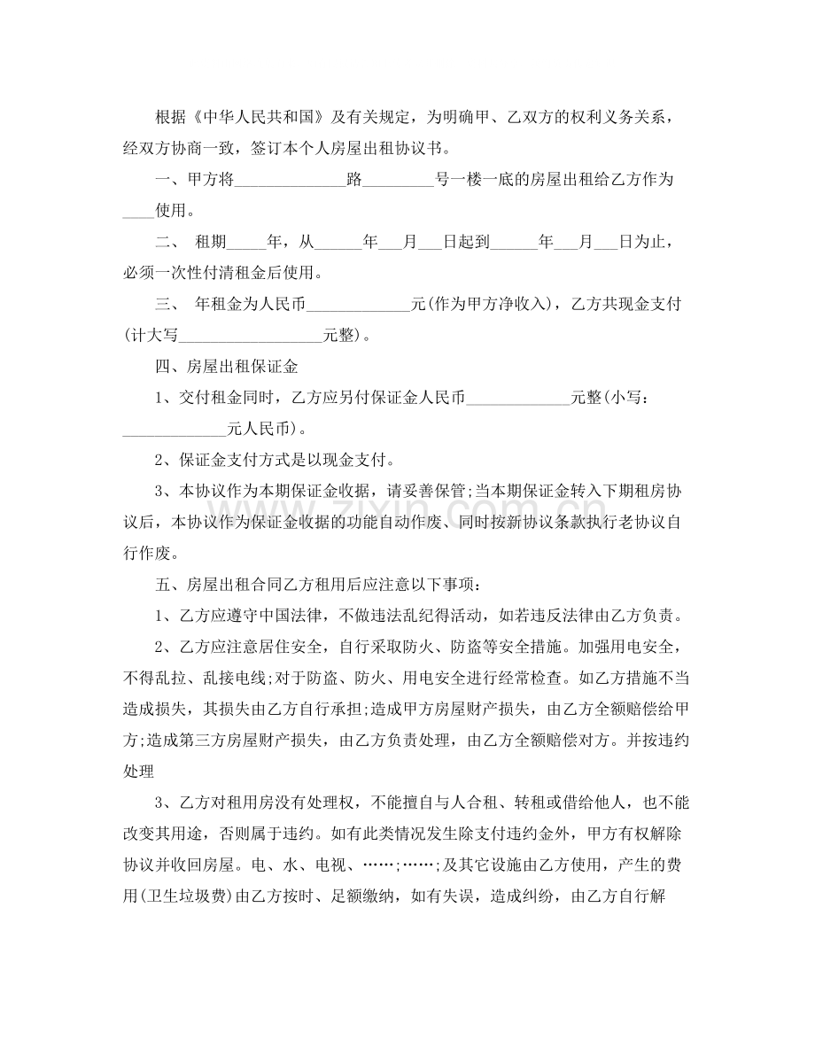 正规租房合同范本2.docx_第3页