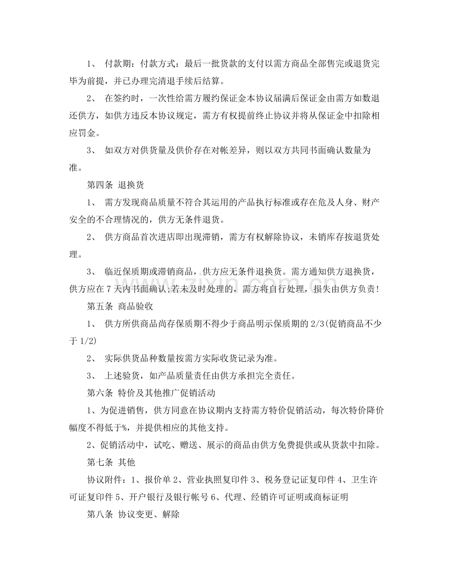 商品采购合同书.docx_第2页